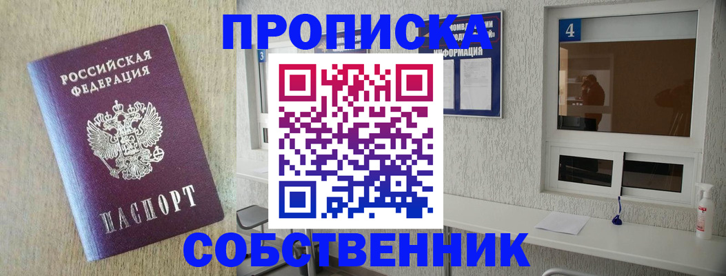 прописка в квартире в Вологде