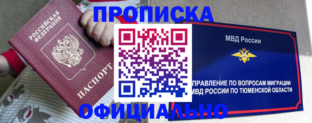 прописка для кредита в Вологде