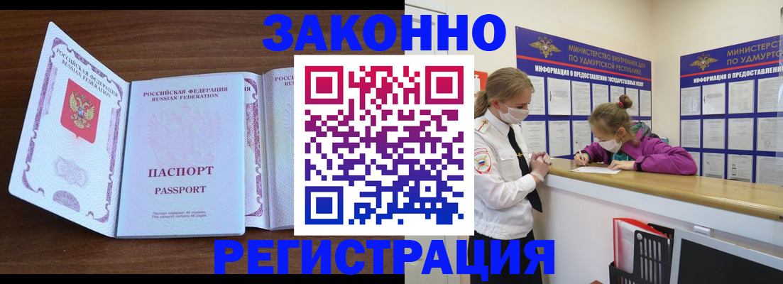 прописка 2025 в Вологде